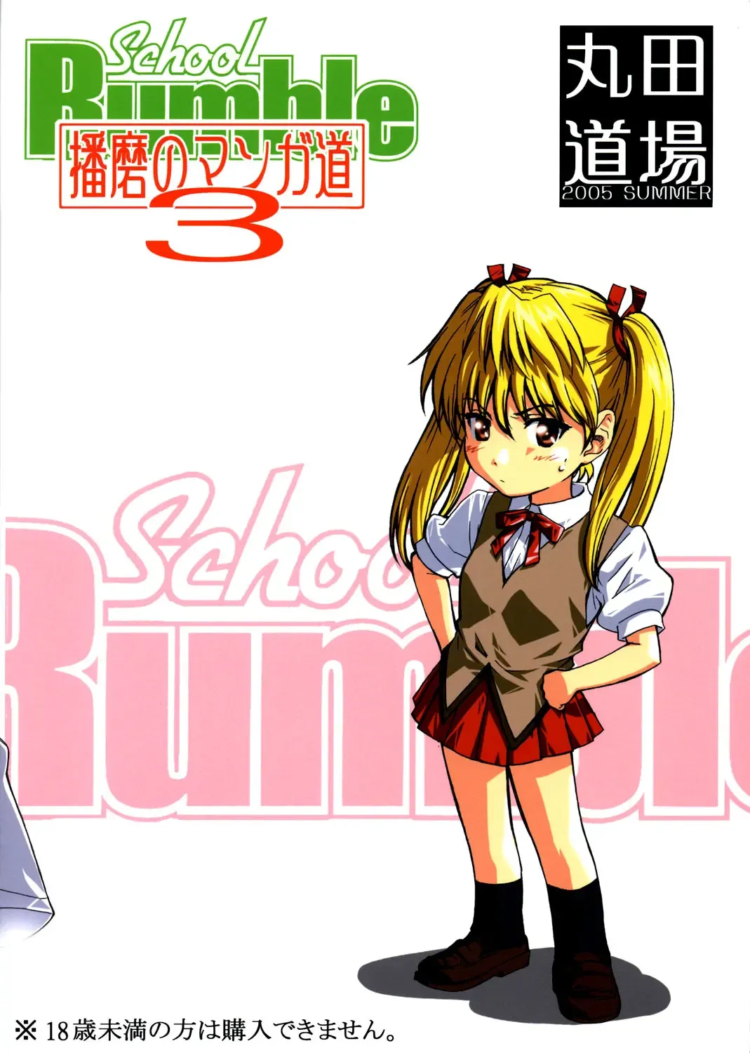 [Maruta] School Rumble Harima no Manga Michi Vol.3 Fhentai - Page 24
