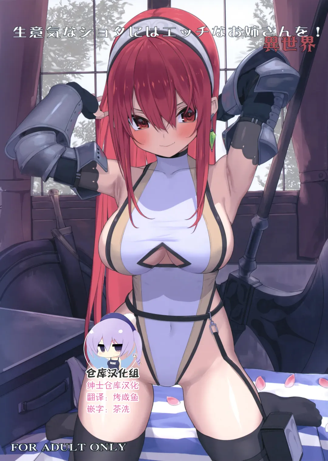 [Ogadenmon] Namaiki na Shota ni wa Ecchi na Onee-san o! Isekai Fhentai - Page 1