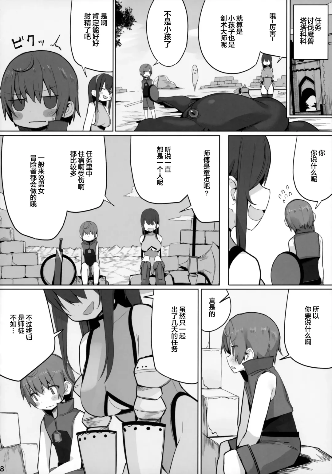 [Ogadenmon] Namaiki na Shota ni wa Ecchi na Onee-san o! Isekai Fhentai - Page 10