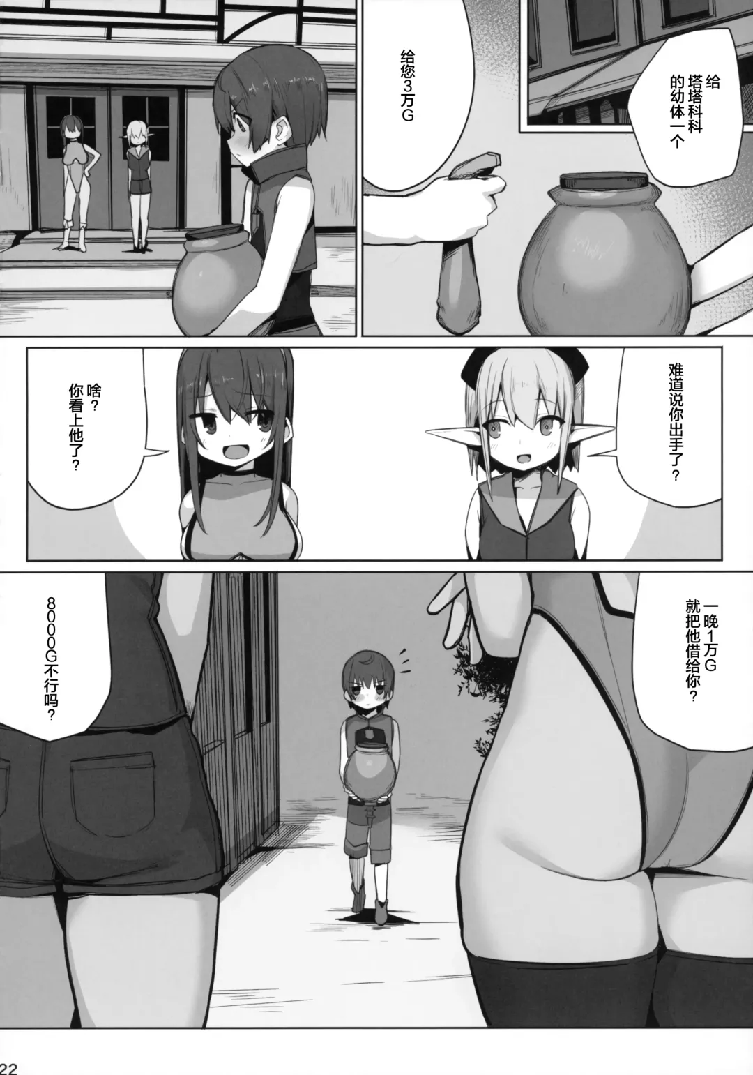 [Ogadenmon] Namaiki na Shota ni wa Ecchi na Onee-san o! Isekai Fhentai - Page 24