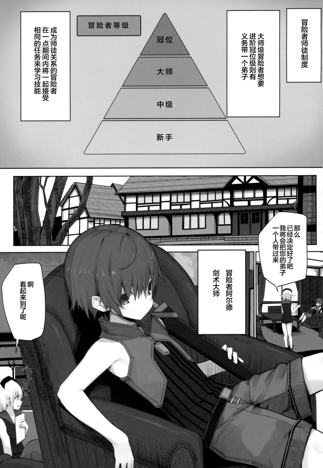 [Ogadenmon] Namaiki na Shota ni wa Ecchi na Onee-san o! Isekai Fhentai - Page 3