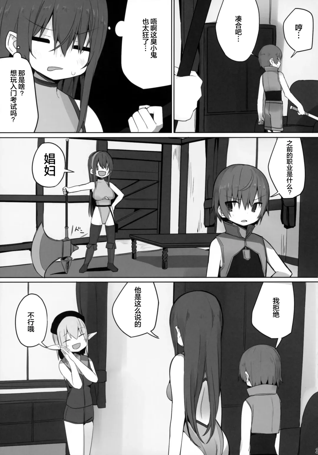 [Ogadenmon] Namaiki na Shota ni wa Ecchi na Onee-san o! Isekai Fhentai - Page 5