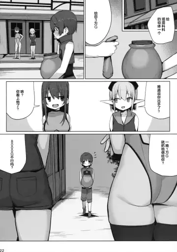 [Ogadenmon] Namaiki na Shota ni wa Ecchi na Onee-san o! Isekai Fhentai - Page 24