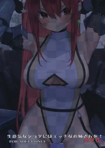 [Ogadenmon] Namaiki na Shota ni wa Ecchi na Onee-san o! Isekai Fhentai - Page 26