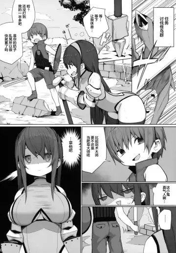 [Ogadenmon] Namaiki na Shota ni wa Ecchi na Onee-san o! Isekai Fhentai - Page 6