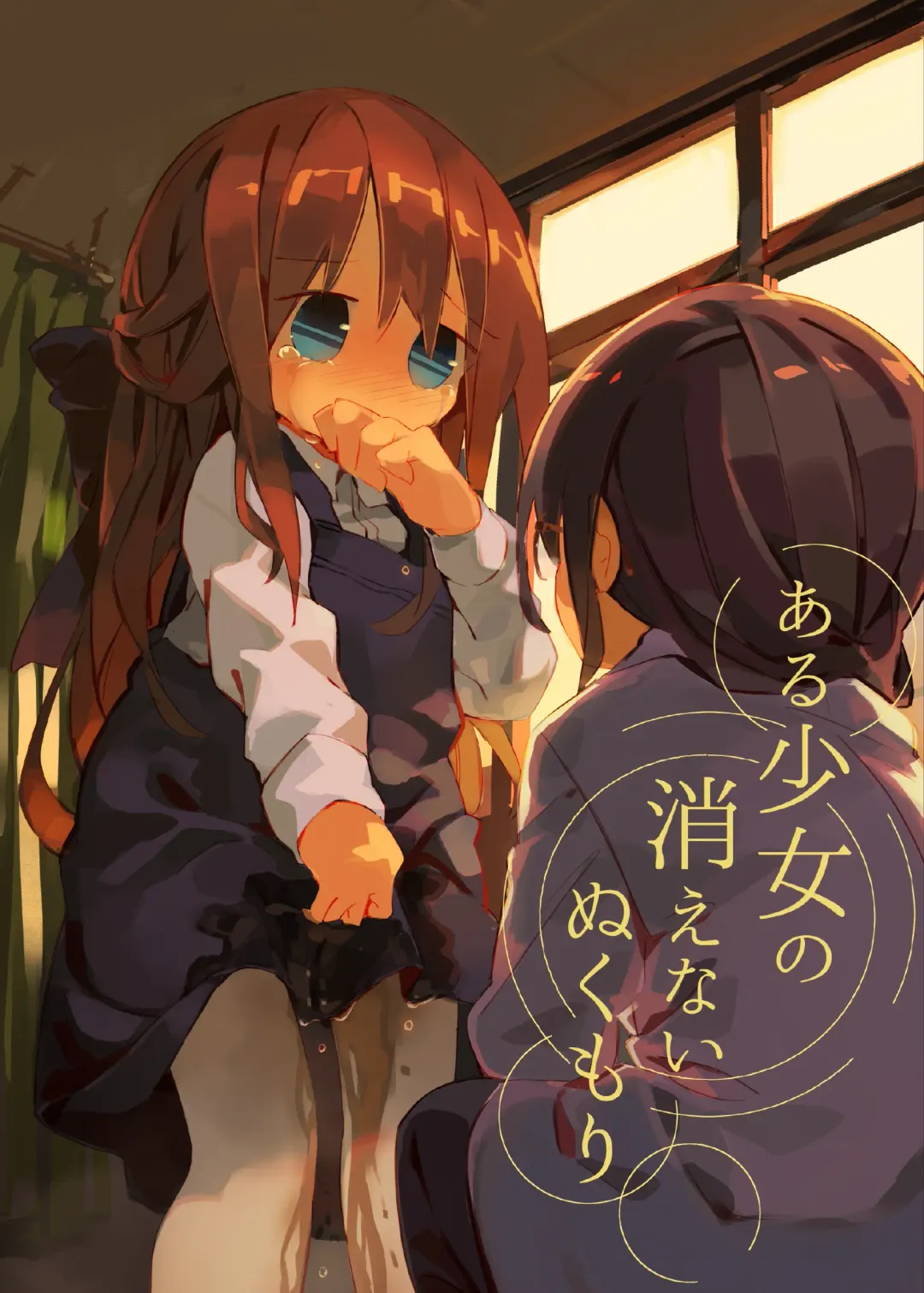 [Yomiclone] Aru Shoujo no Kienai Nukumori Fhentai - Page 1