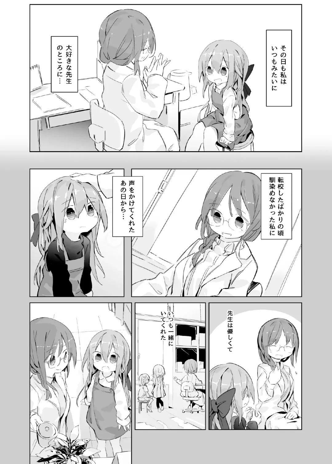 [Yomiclone] Aru Shoujo no Kienai Nukumori Fhentai - Page 4