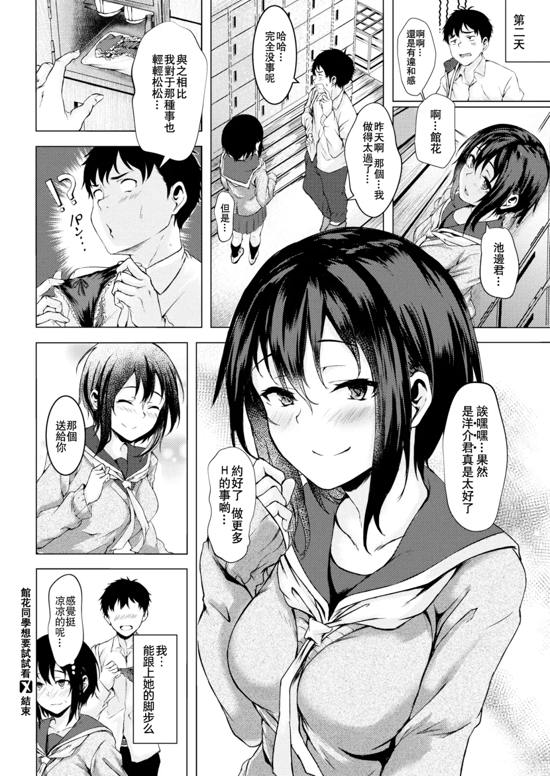 [Aramaki Echizen] Tachibana-san wa Tameshitai Fhentai - Page 21