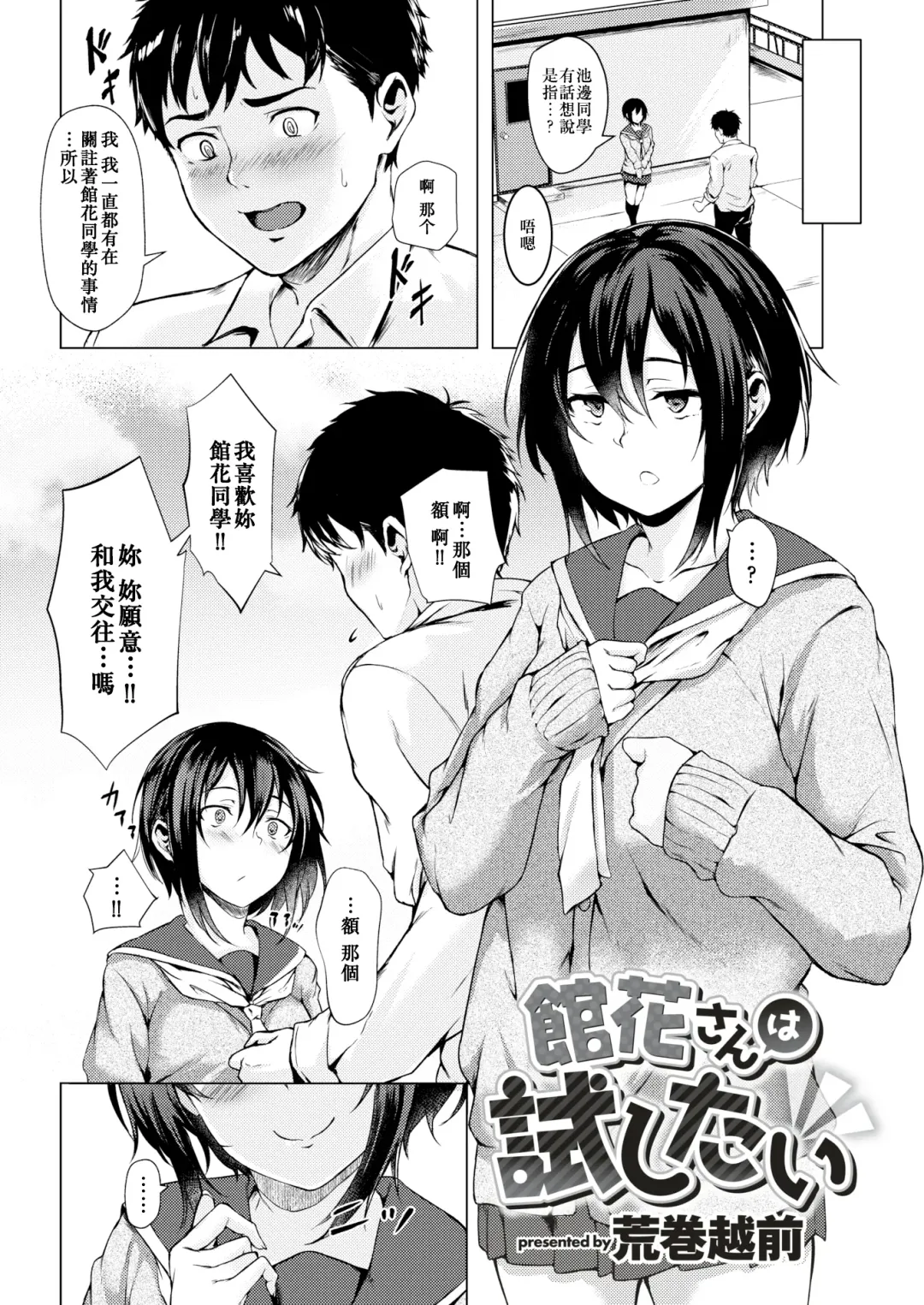[Aramaki Echizen] Tachibana-san wa Tameshitai Fhentai - Page 3