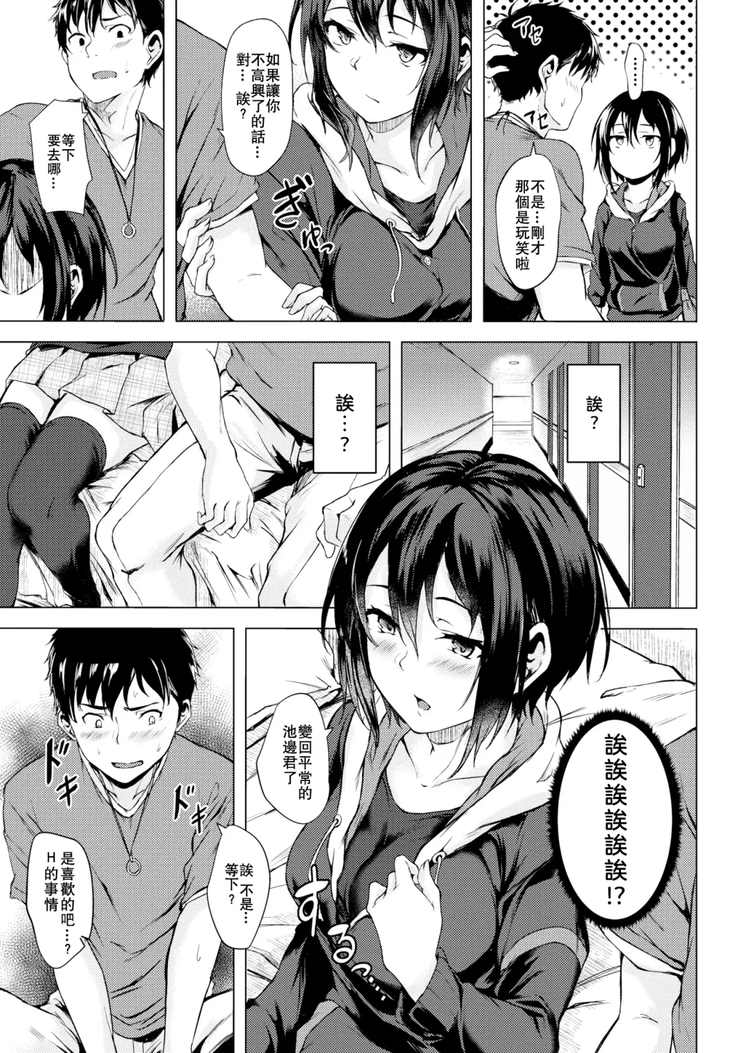[Aramaki Echizen] Tachibana-san wa Tameshitai Fhentai - Page 6