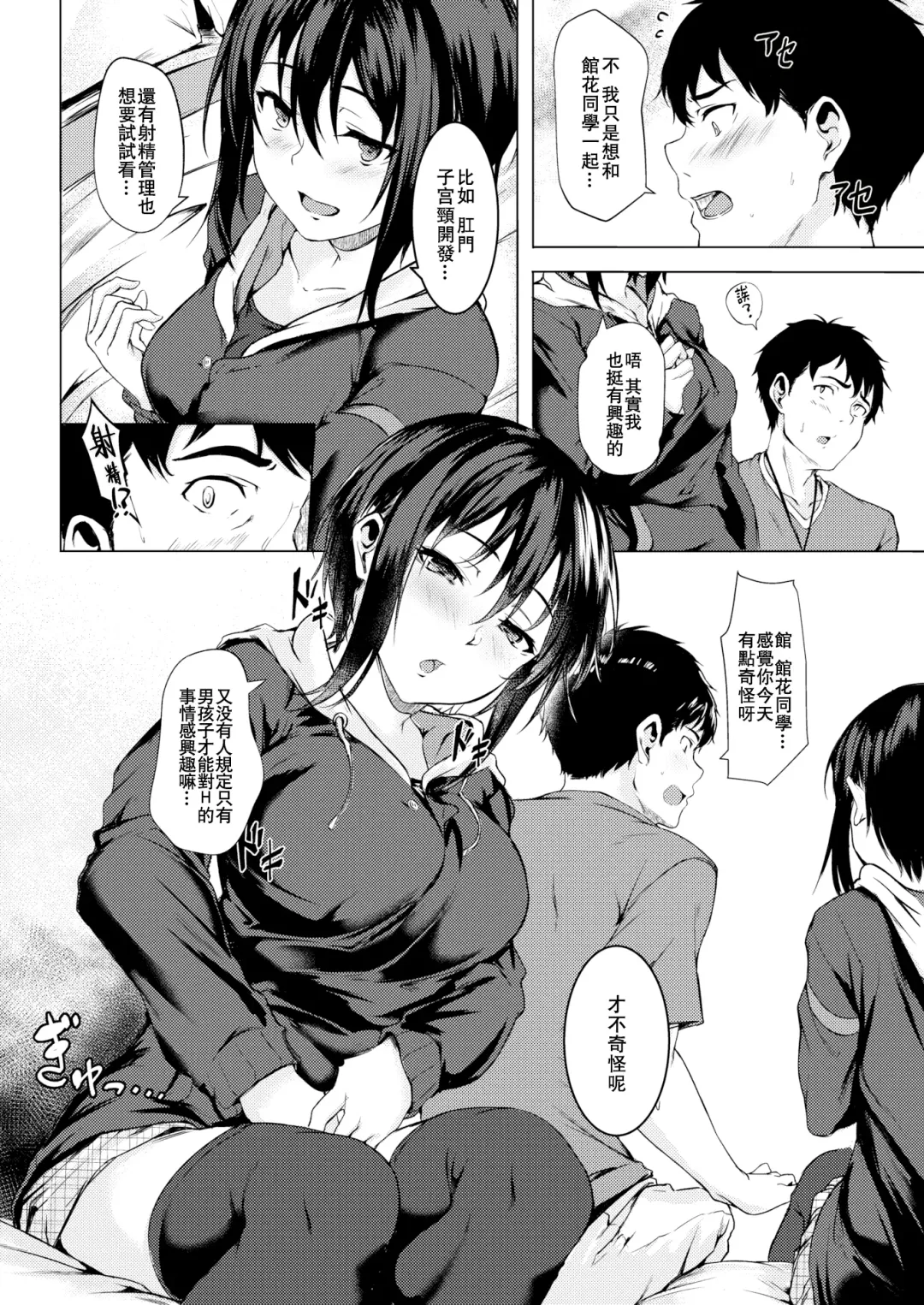 [Aramaki Echizen] Tachibana-san wa Tameshitai Fhentai - Page 7