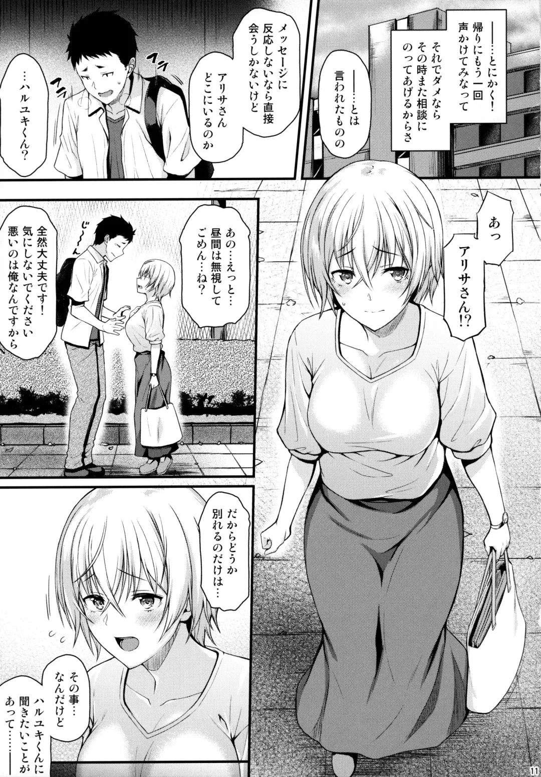 [Saemon] Itoshi no Senpai to Mou Ichido Hajimete o Fhentai - Page 10