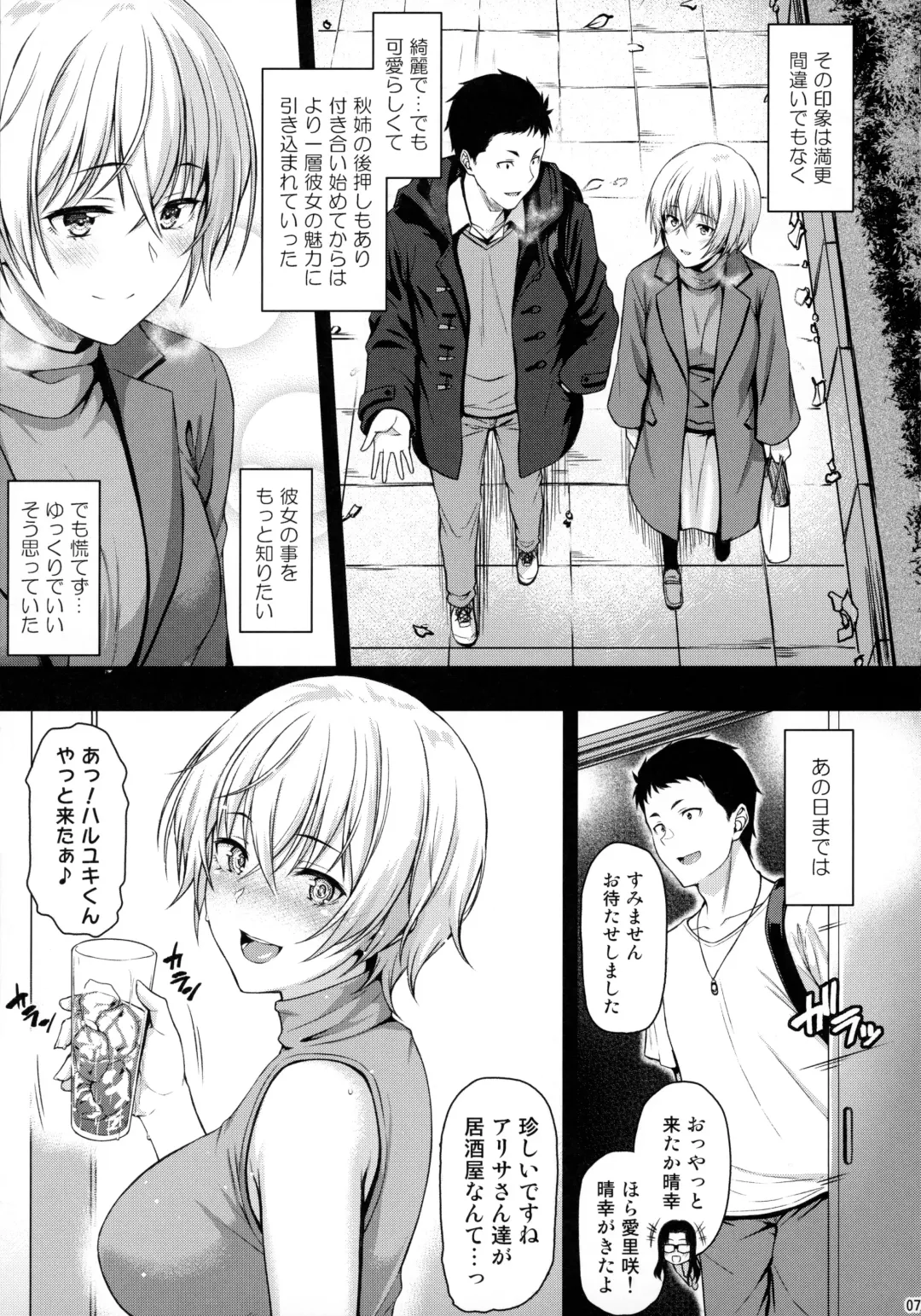 [Saemon] Itoshi no Senpai to Mou Ichido Hajimete o Fhentai - Page 6