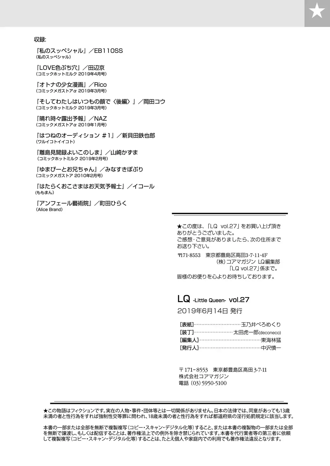 LQ -Little Queen- Vol. 27 Fhentai - Page 197