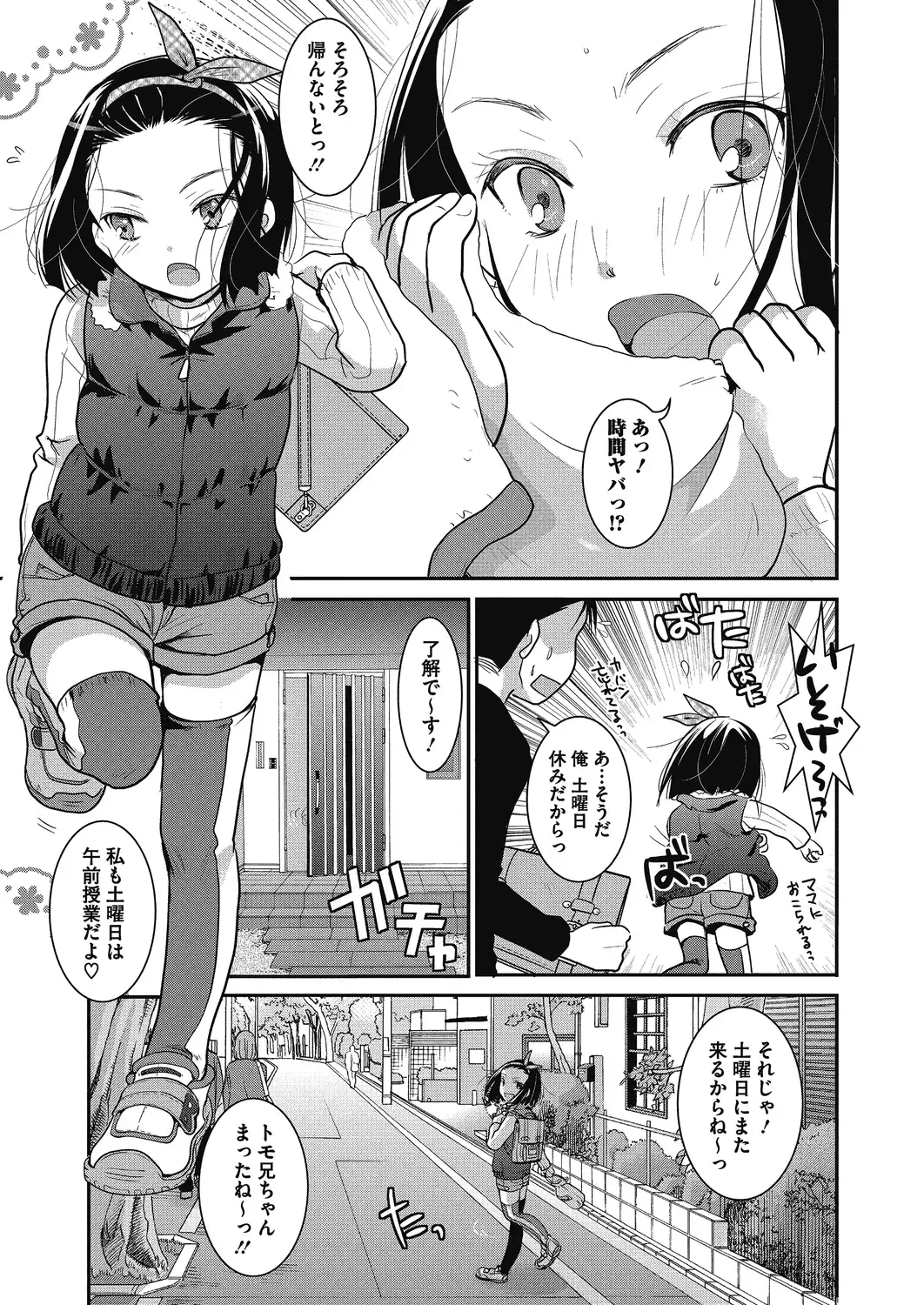 LQ -Little Queen- Vol. 28 Fhentai - Page 77