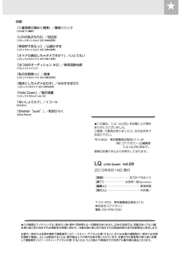 LQ -Little Queen- Vol. 28 Fhentai - Page 195