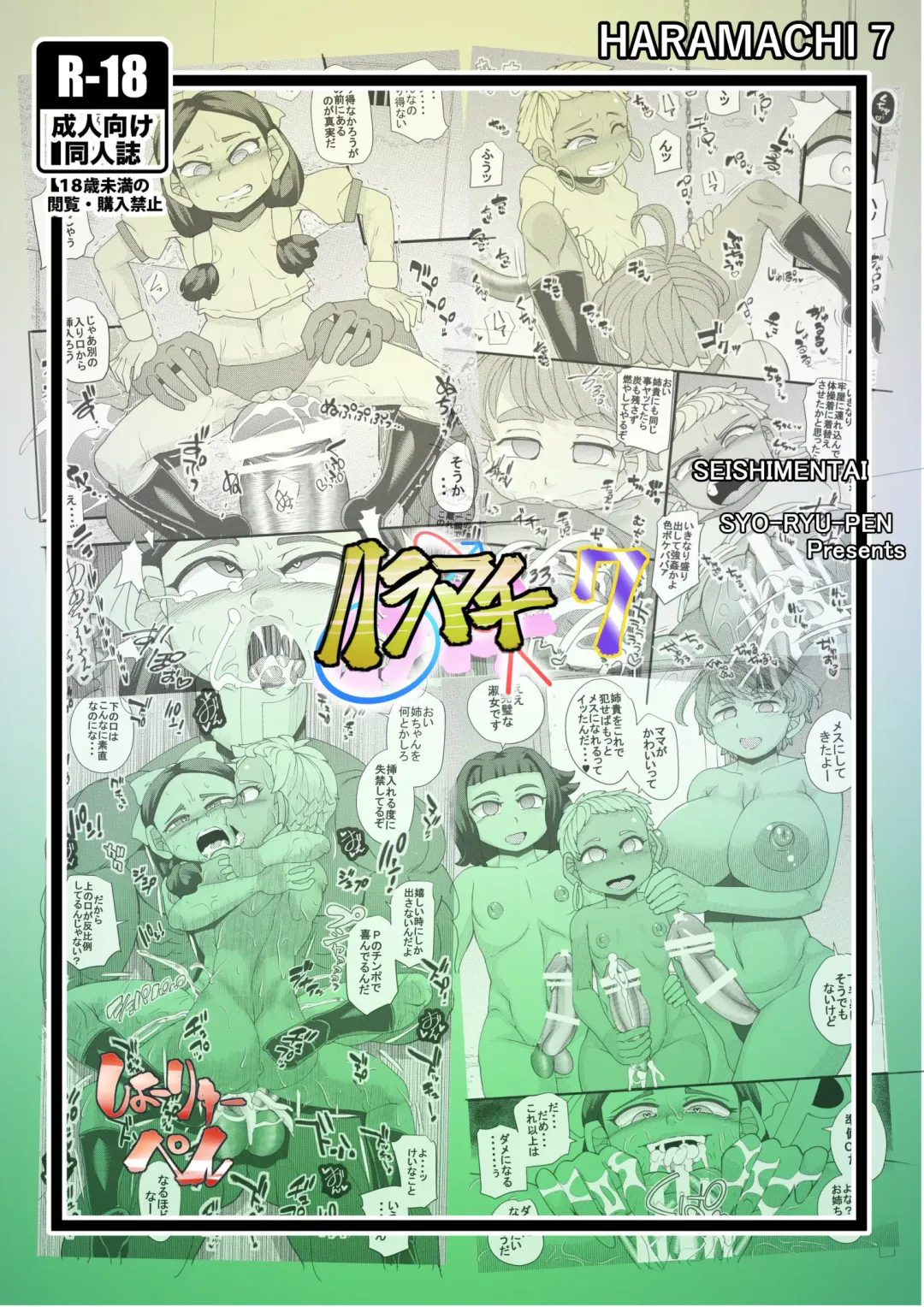 [Syouryuupen] Haramachi 7 Fhentai - Page 32