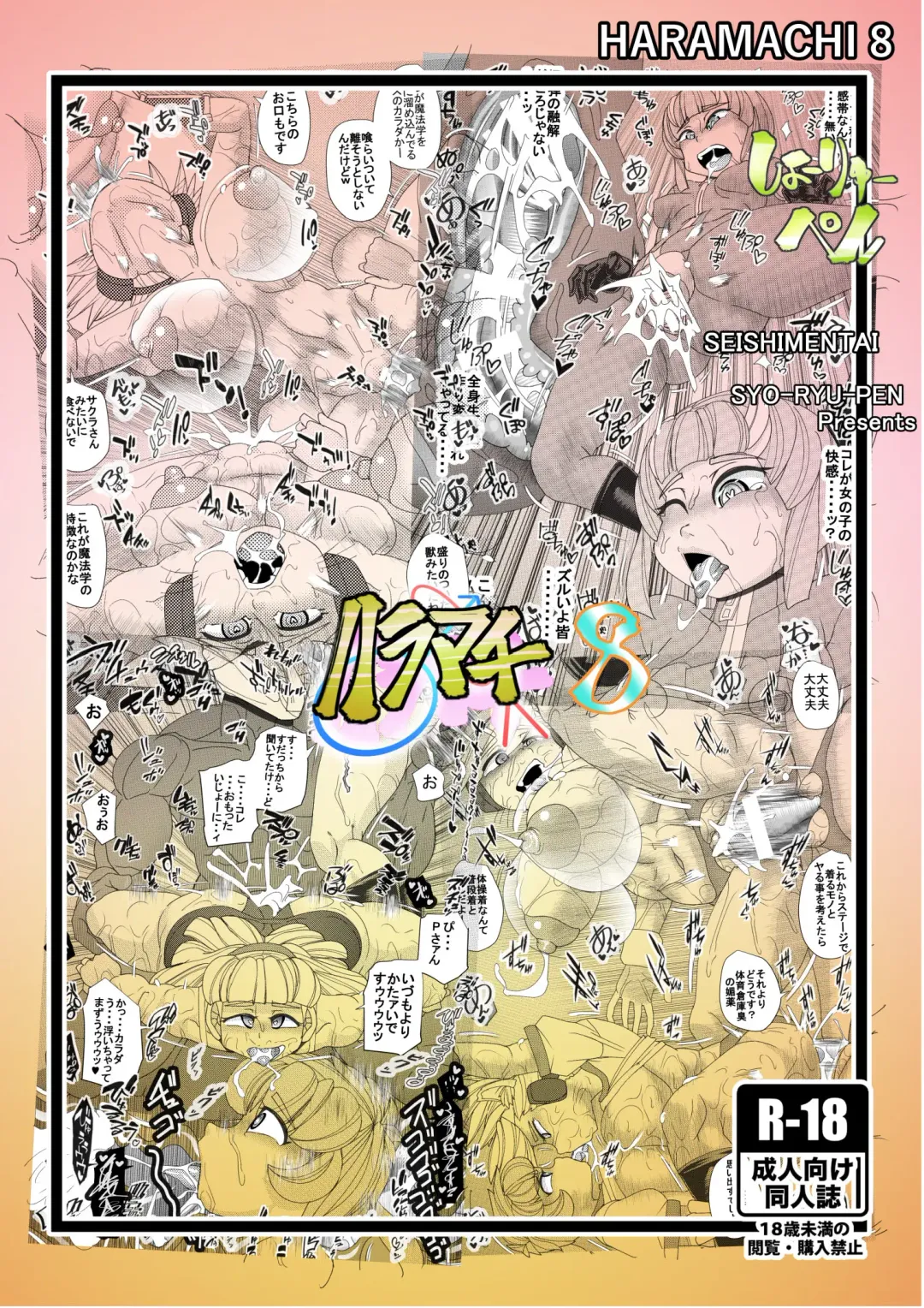 [Syouryuupen] Haramachi 8 Fhentai - Page 32