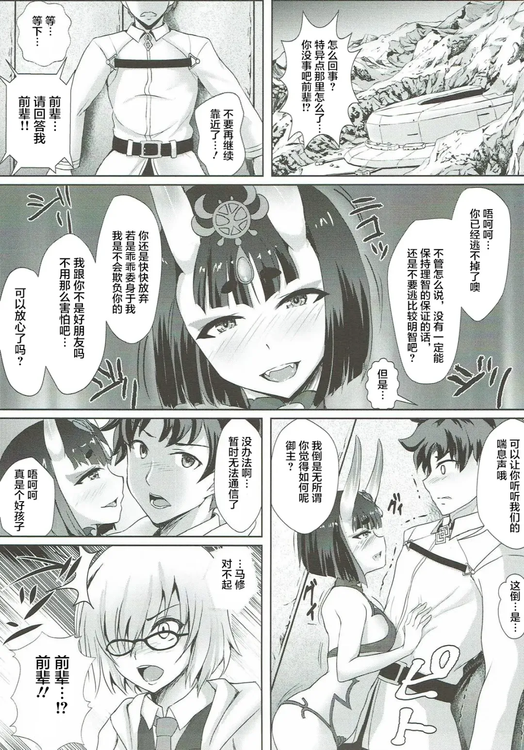 [Oshiume Nyora] Youkai Taimakyou Me no To Daiissetsu Botebara Monstess Ninpux Fhentai - Page 6
