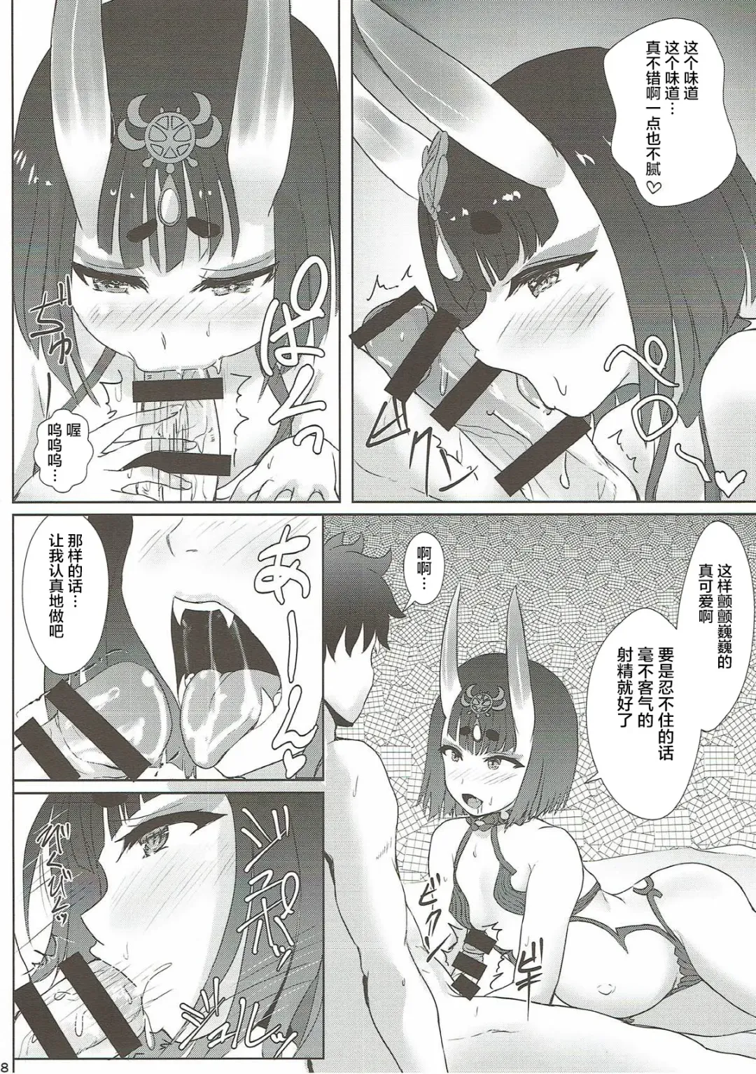 [Oshiume Nyora] Youkai Taimakyou Me no To Daiissetsu Botebara Monstess Ninpux Fhentai - Page 9
