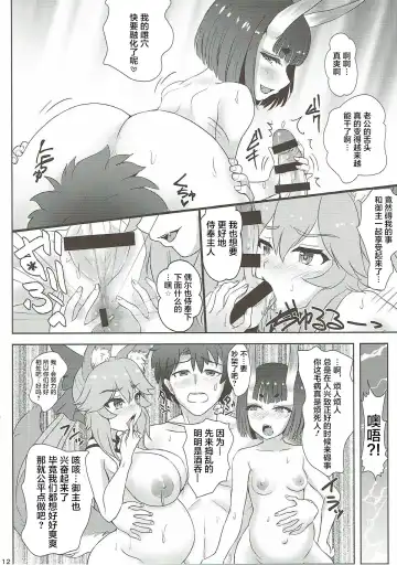 [Oshiume Nyora] Youkai Taimakyou Me no To Daiissetsu Botebara Monstess Ninpux Fhentai - Page 13