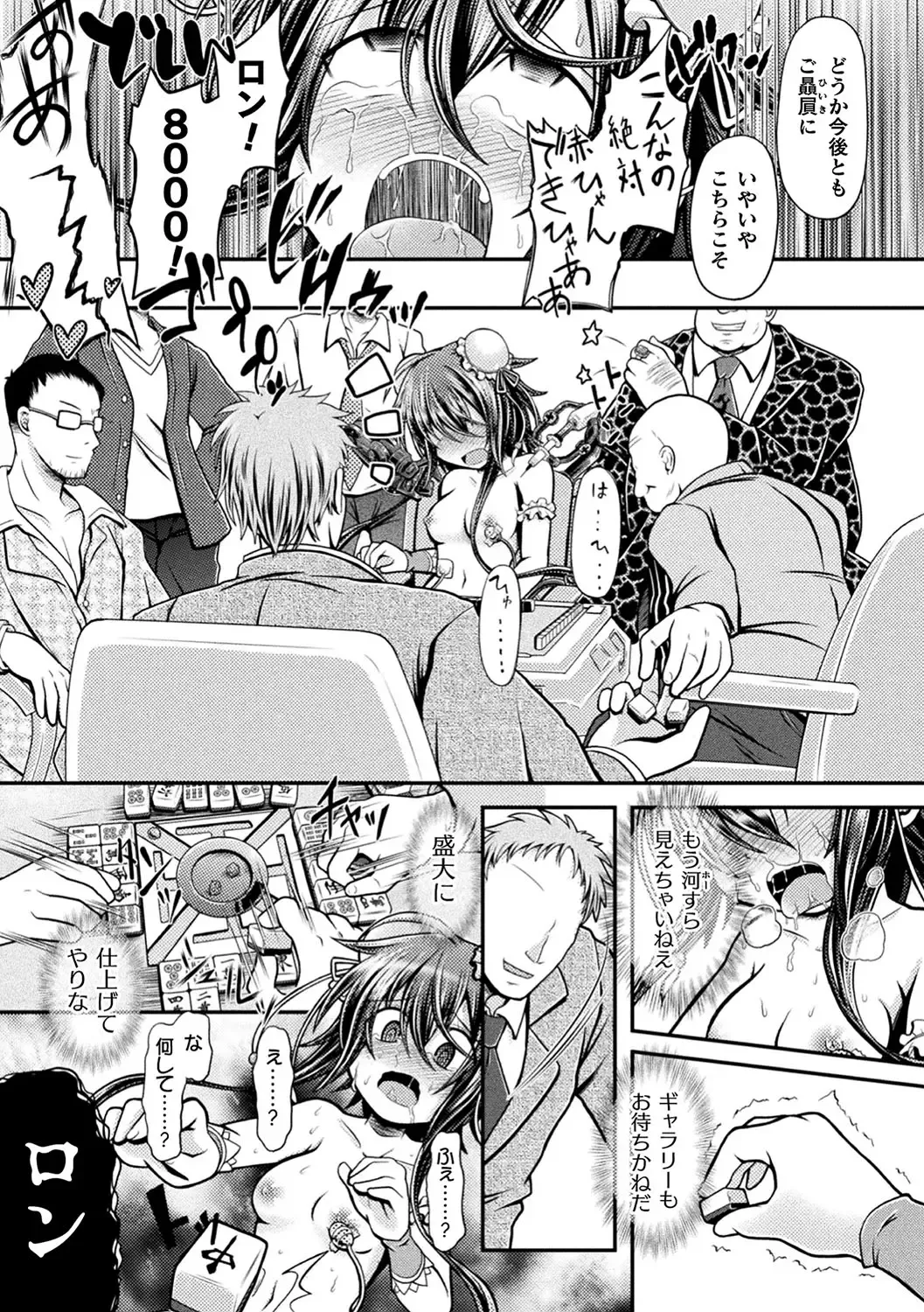 Haiboku Otome Ecstasy Vol. 18 Fhentai - Page 112