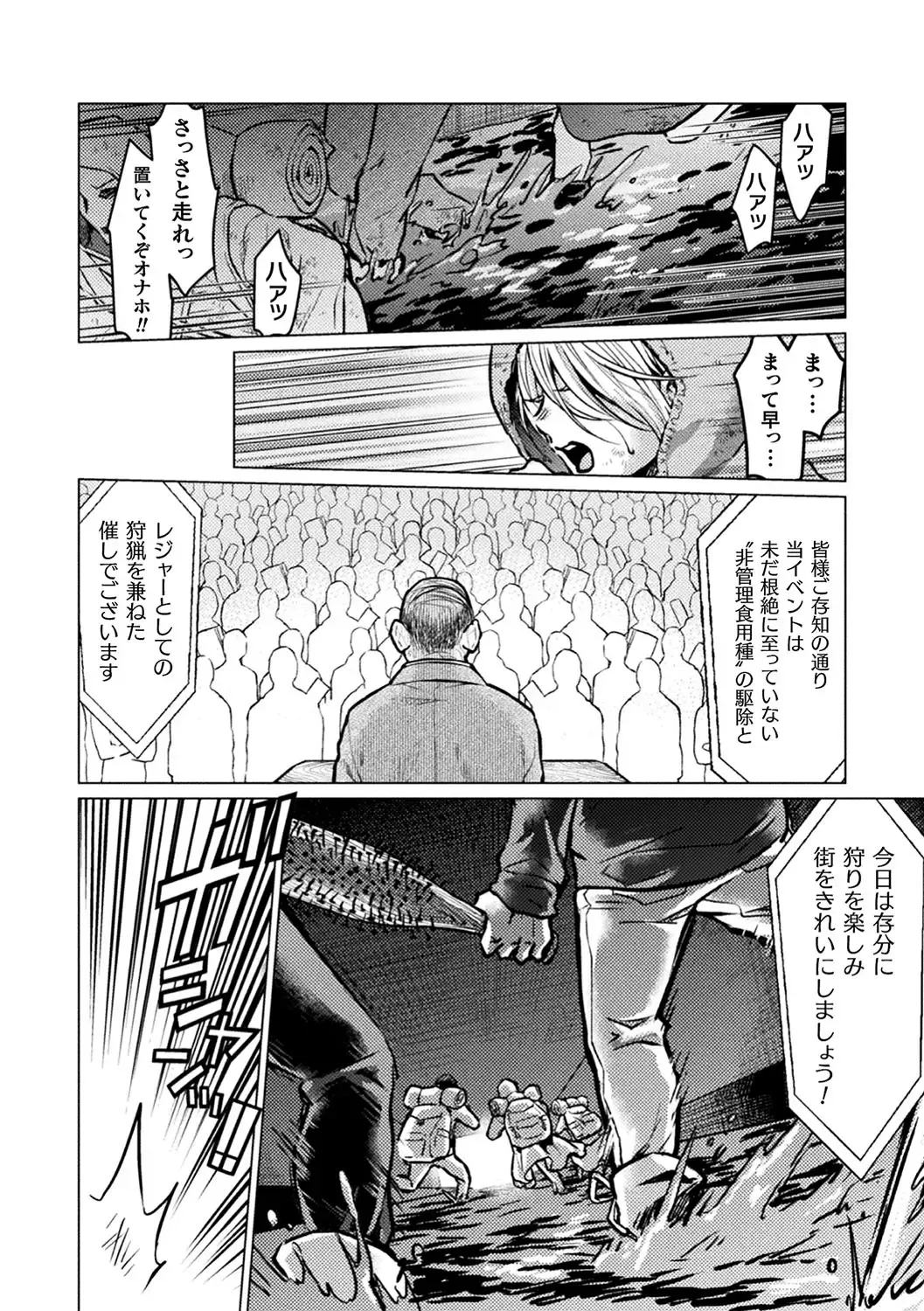 Haiboku Otome Ecstasy Vol. 18 Fhentai - Page 117