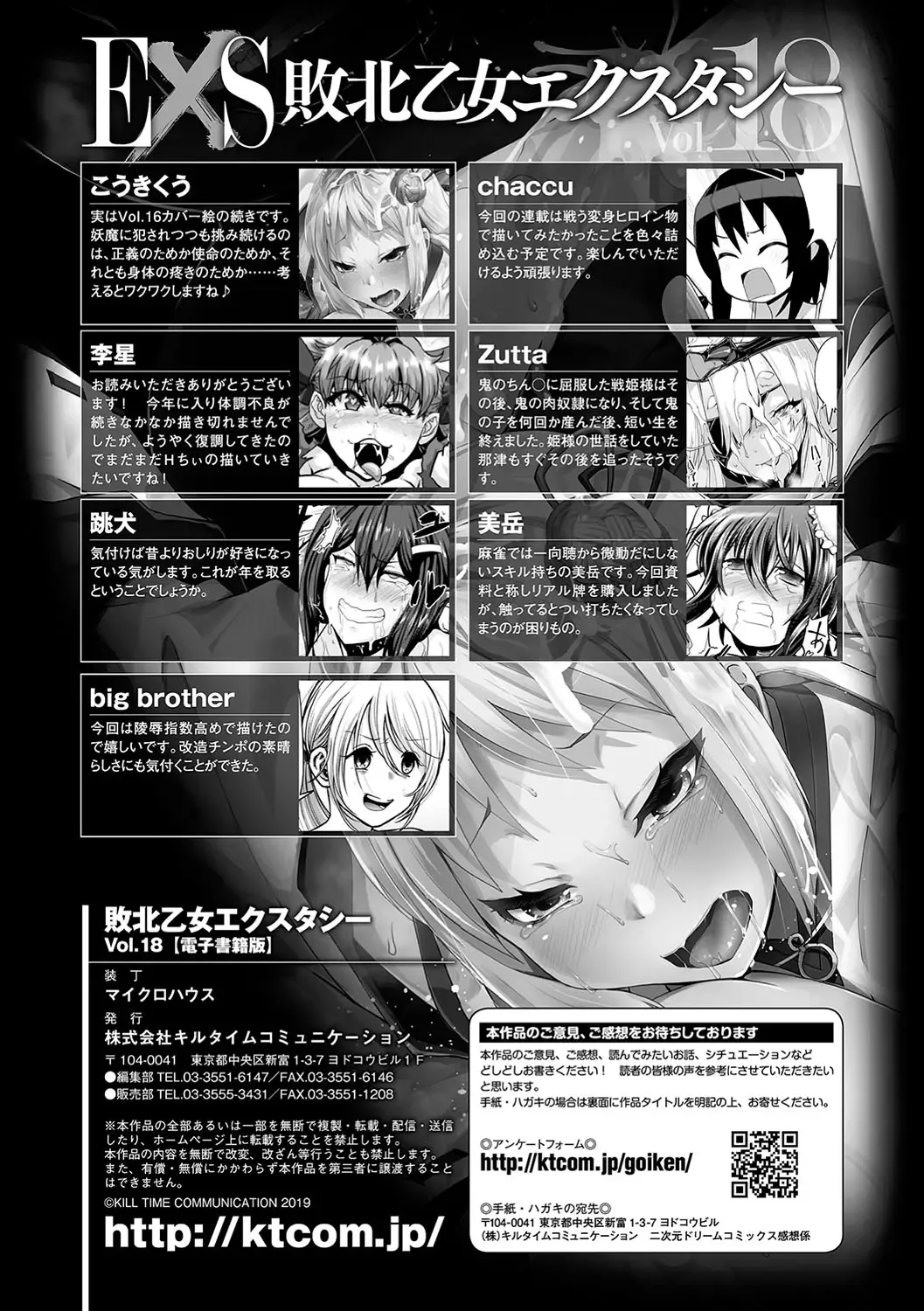 Haiboku Otome Ecstasy Vol. 18 Fhentai - Page 144