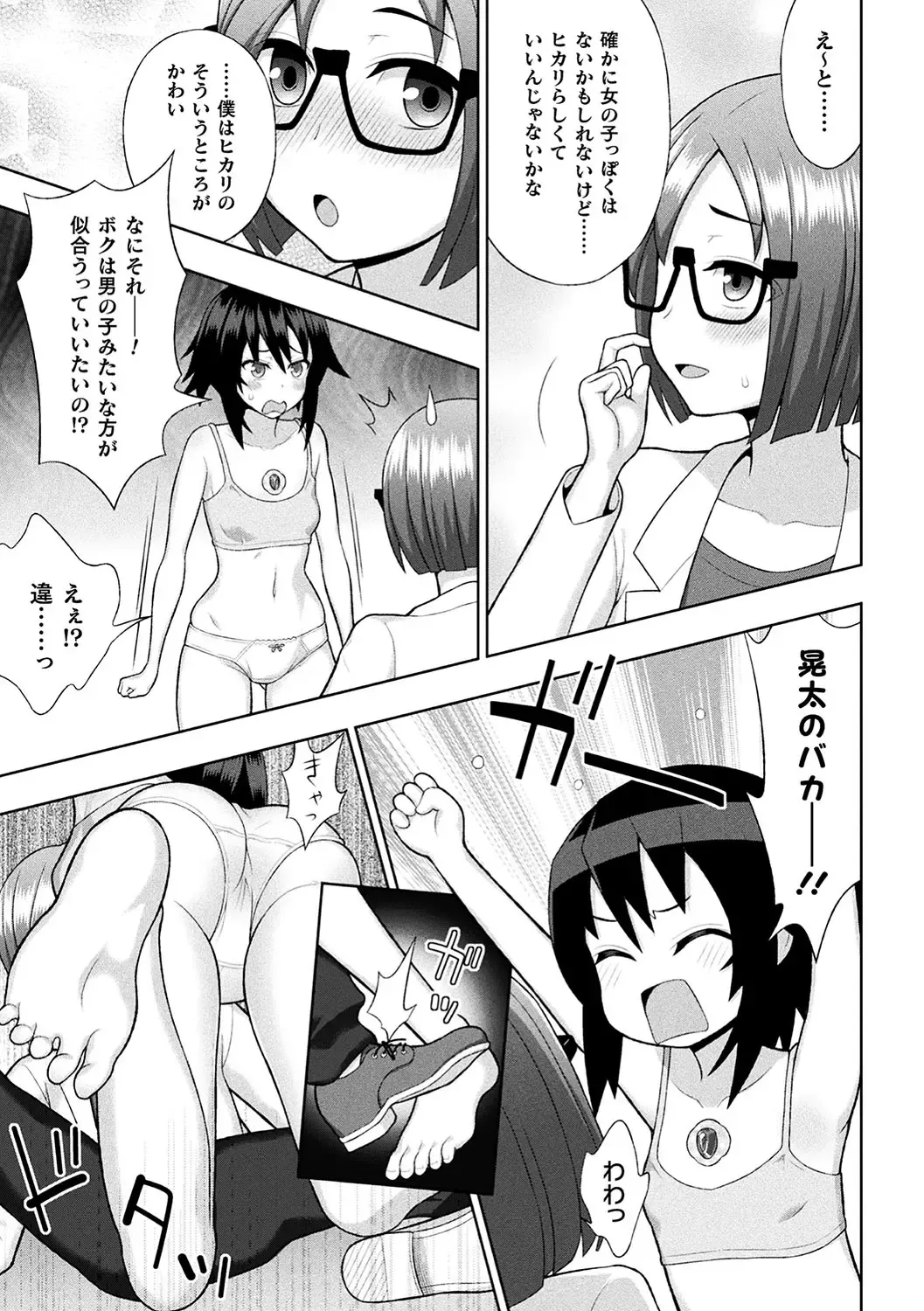 Haiboku Otome Ecstasy Vol. 18 Fhentai - Page 20