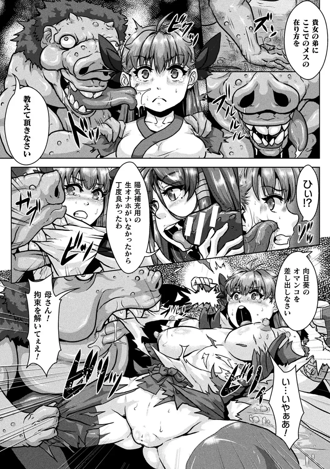 Haiboku Otome Ecstasy Vol. 18 Fhentai - Page 38