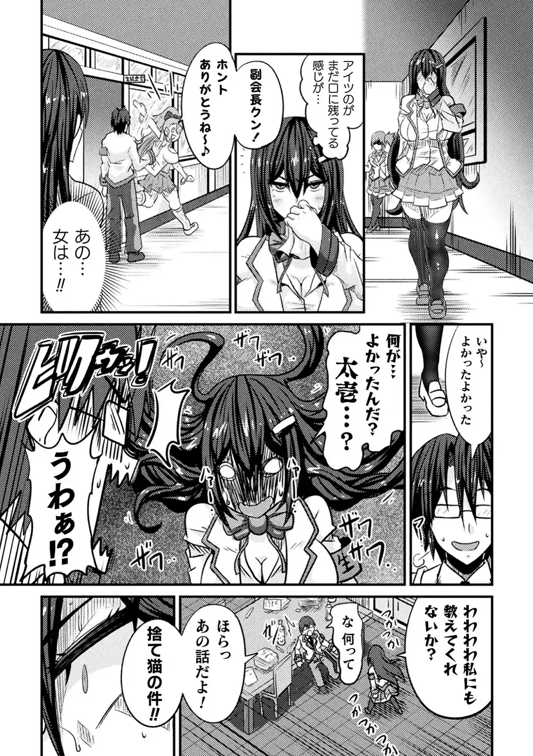 Haiboku Otome Ecstasy Vol. 18 Fhentai - Page 76