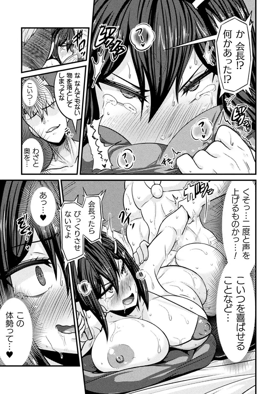 Haiboku Otome Ecstasy Vol. 18 Fhentai - Page 84