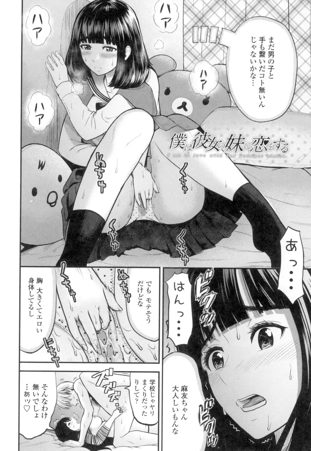 [Tomono Hiro] Tadashii Koubi no Susume Fhentai - Page 87