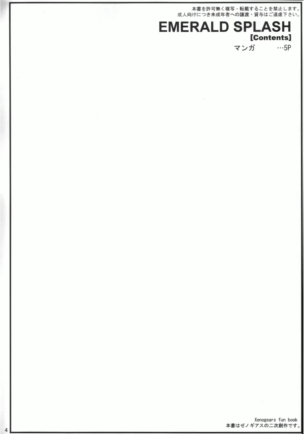 [Jacky] EMERALD SPLASH Fhentai - Page 3