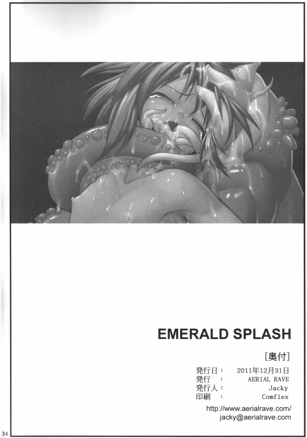 [Jacky] EMERALD SPLASH Fhentai - Page 33