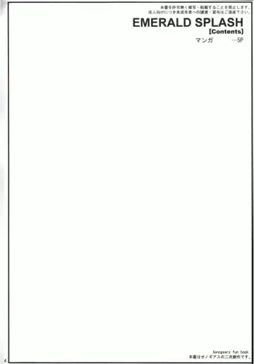 [Jacky] EMERALD SPLASH Fhentai - Page 3
