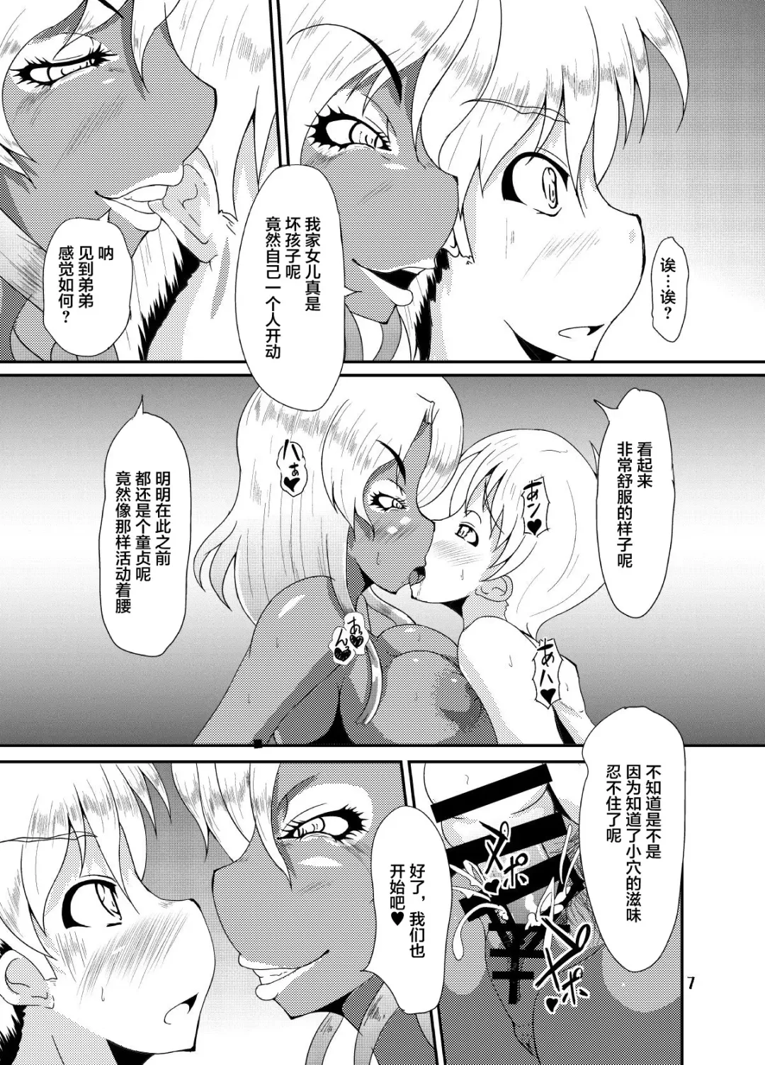 [Kuroda Kuro] EROTIC GALS Fhentai - Page 5