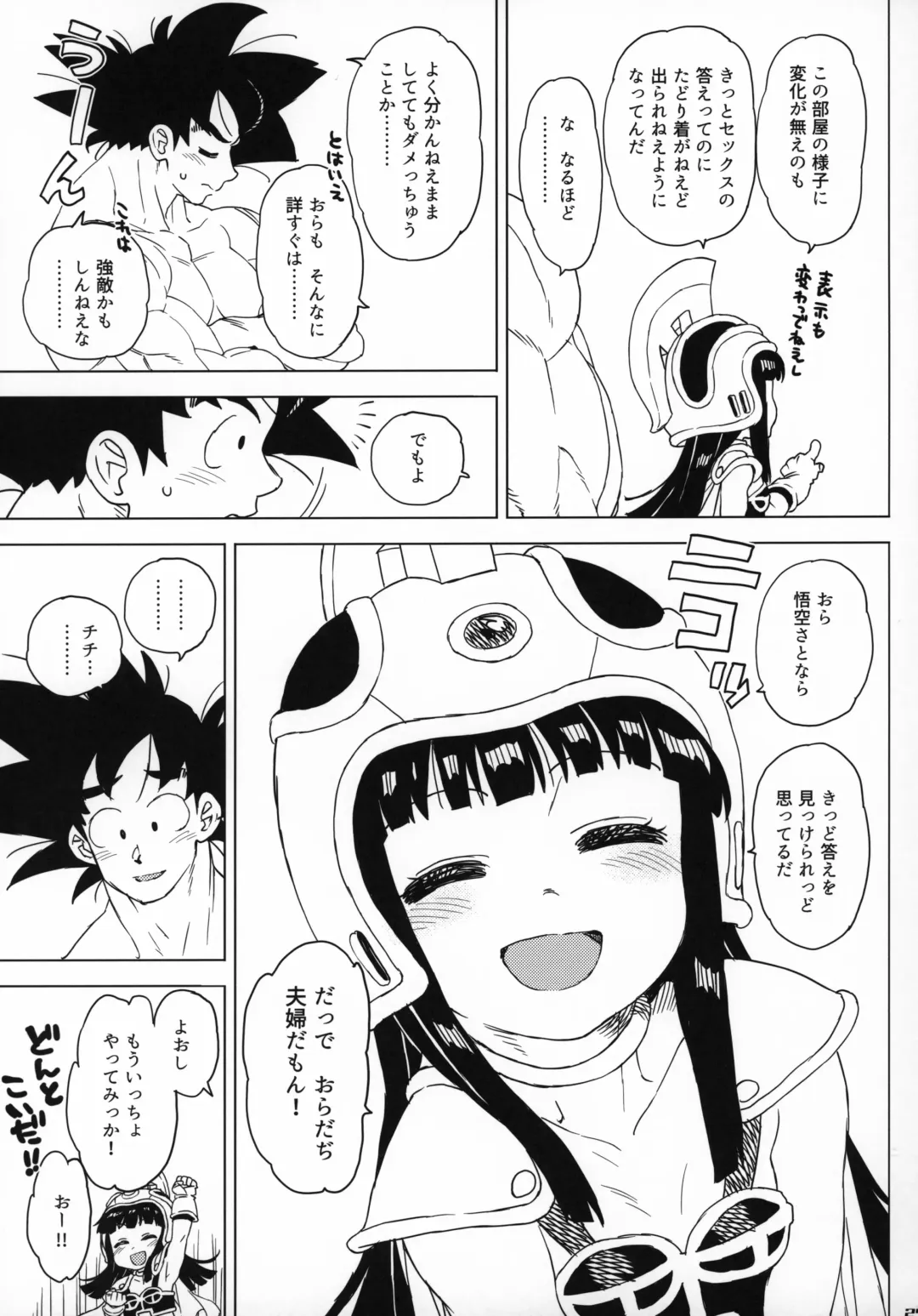 [Workaholic] GOKU CHICHI!!! ver. 2 Fhentai - Page 26