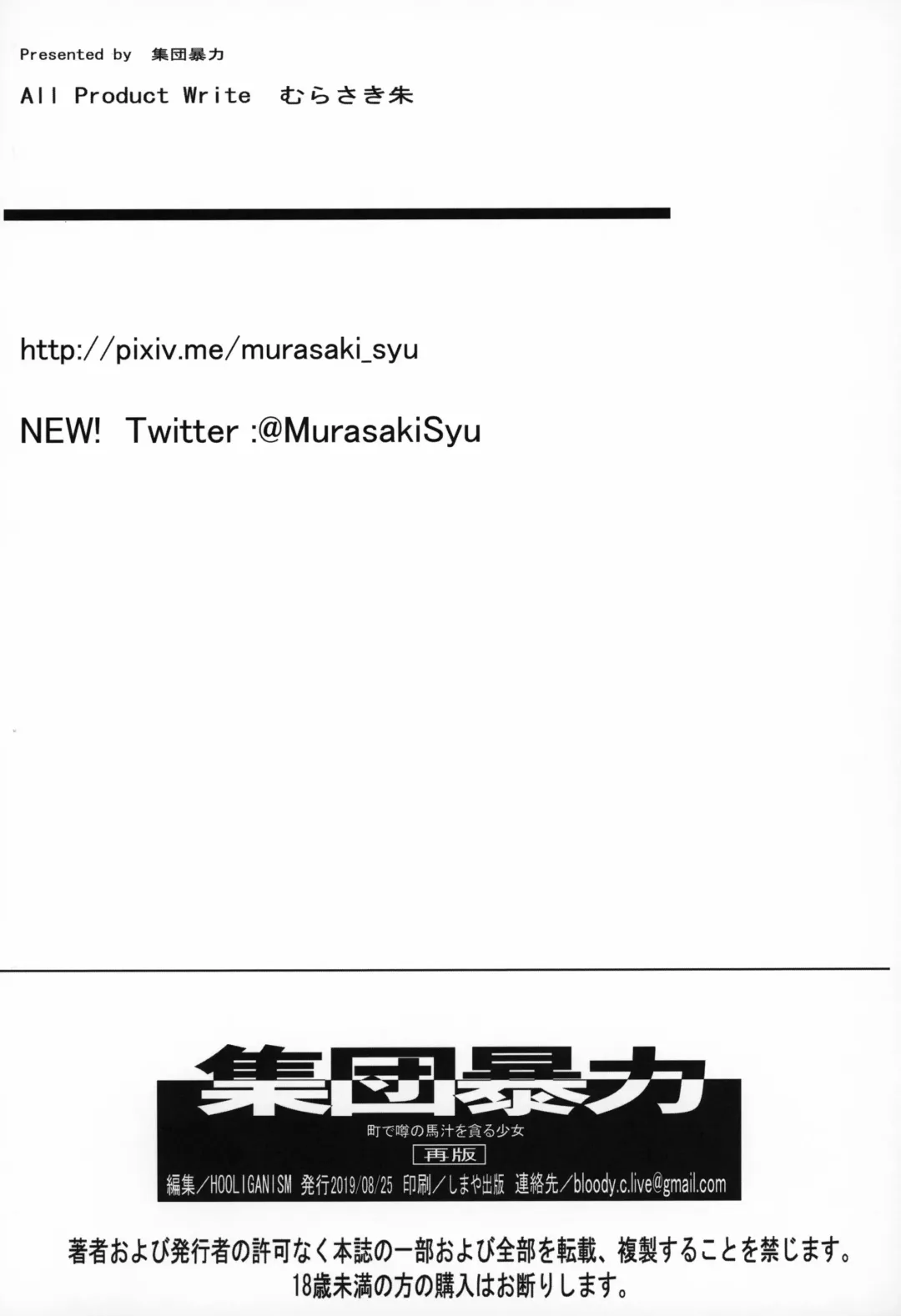 Machi de Uwasa no Bajiru o Musaboru Shoujo Fhentai - Page 36