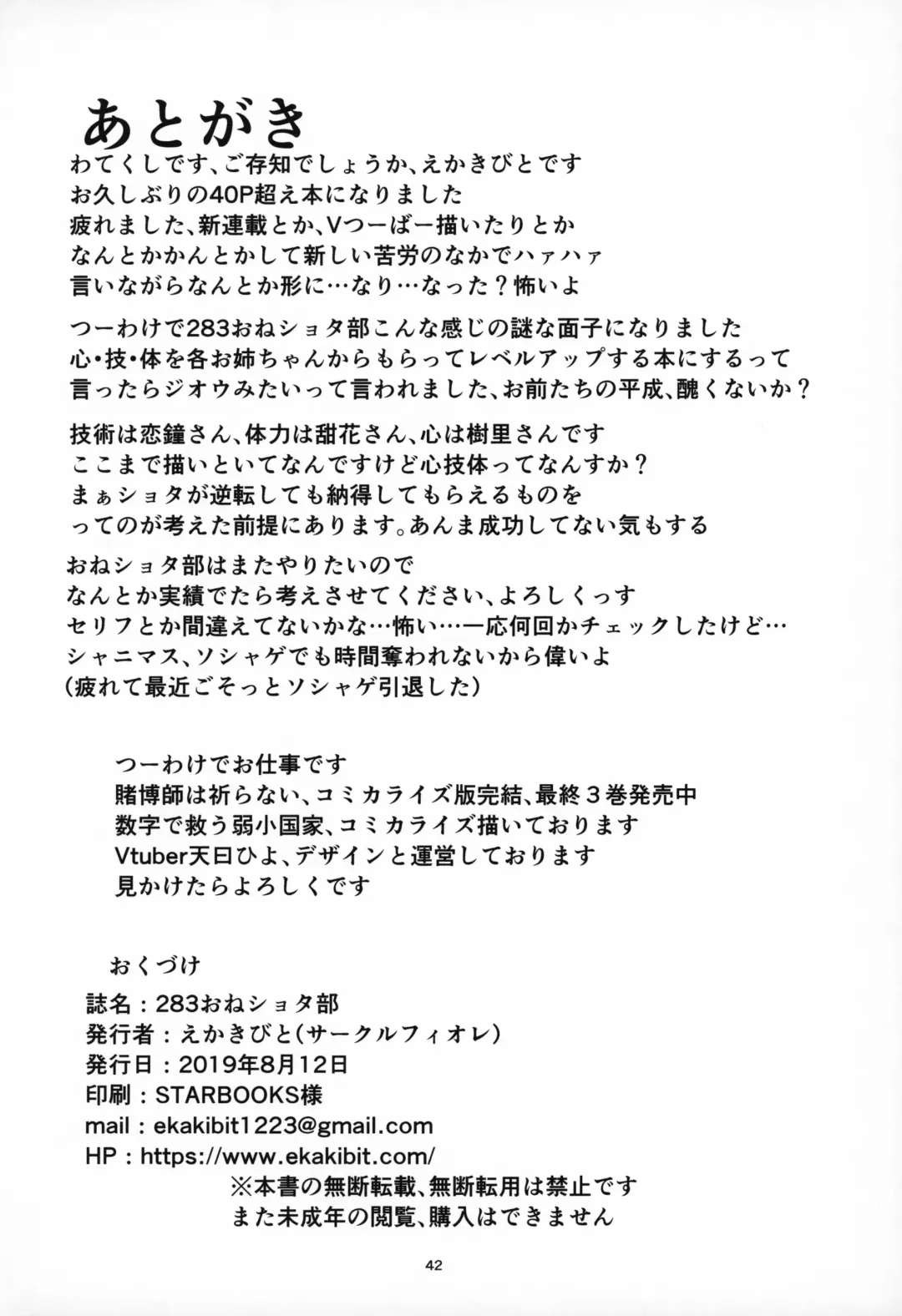 [Ekakibit] 283 Oneshotabu Fhentai - Page 41