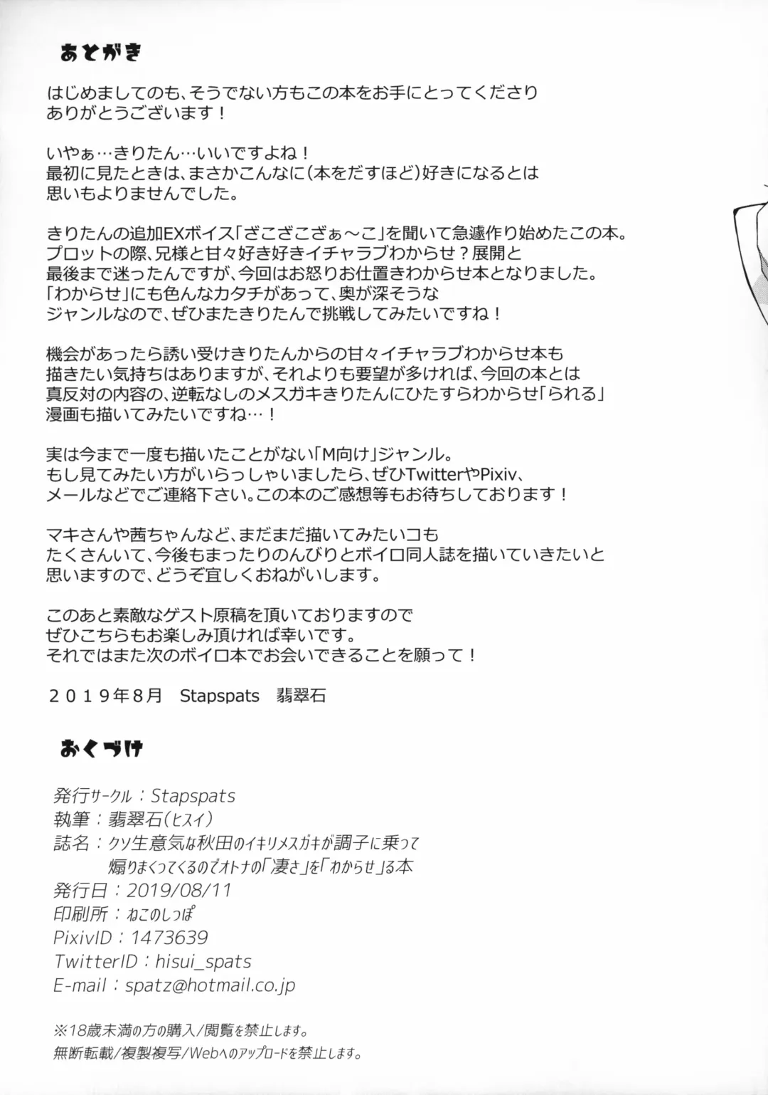 [Hisui] Kuso Namaiki na Tohoku Kiritan ga Choushi ni Notte Aorimakuttekuru node Otona no "Sugosa" o "Wakarase"ru Hon Fhentai - Page 22