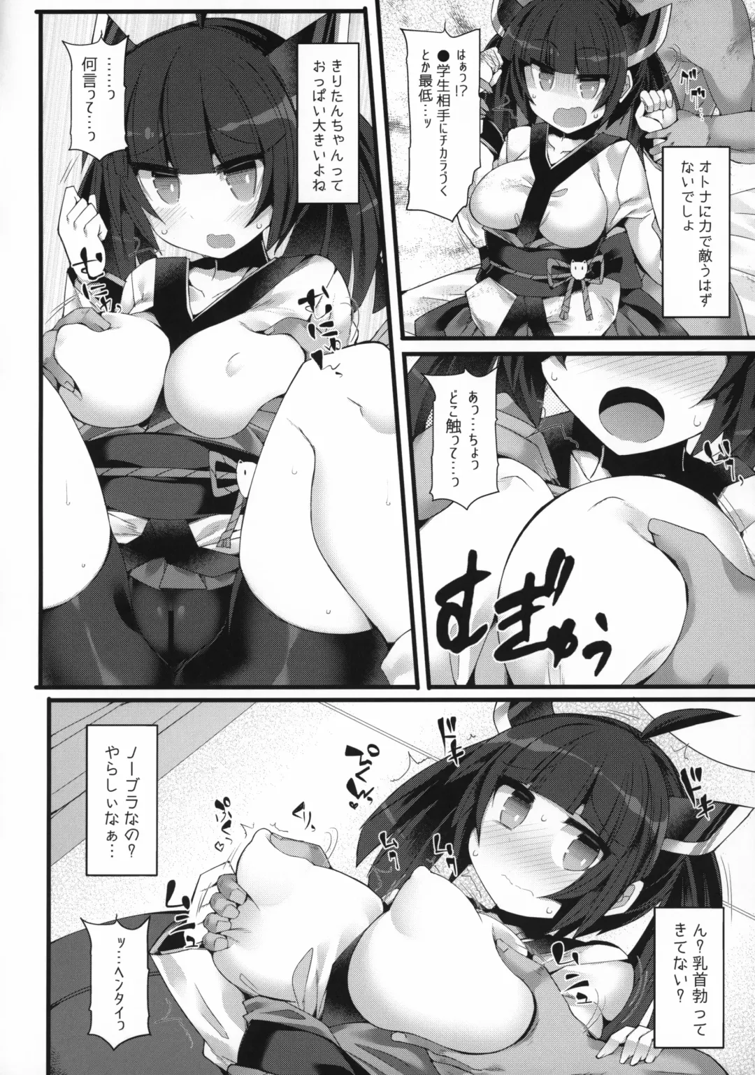 [Hisui] Kuso Namaiki na Tohoku Kiritan ga Choushi ni Notte Aorimakuttekuru node Otona no "Sugosa" o "Wakarase"ru Hon Fhentai - Page 7