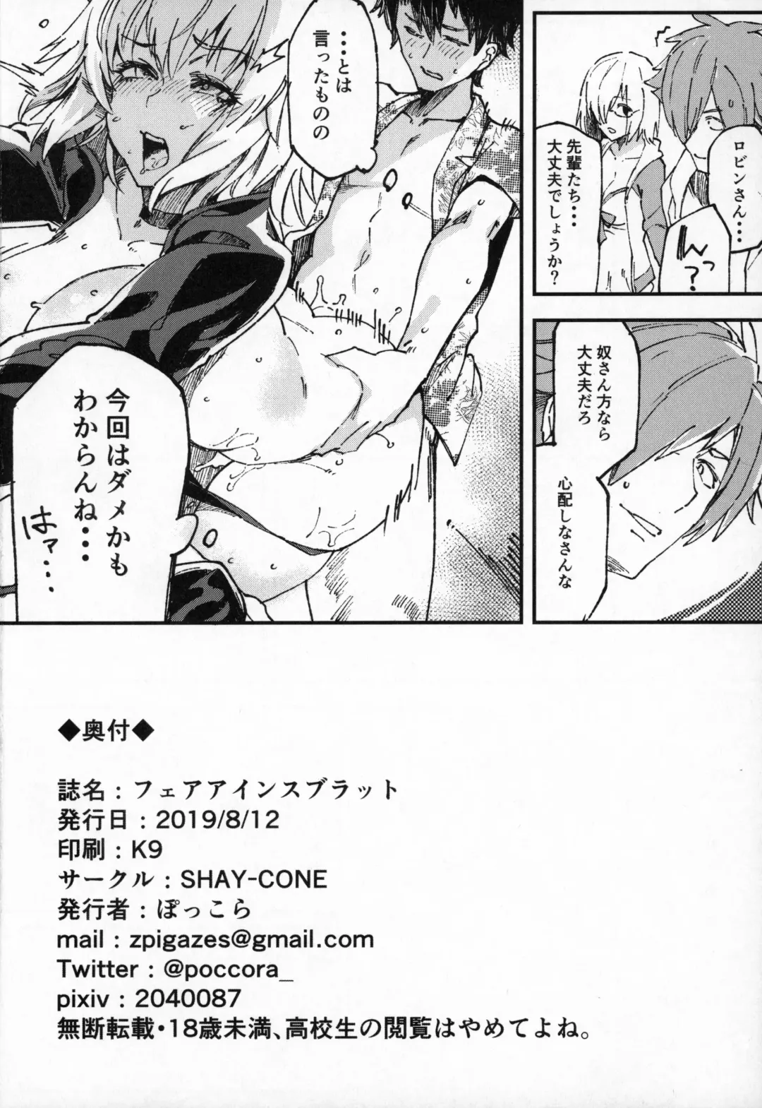 [Poccora] Vereinsblatt Fhentai - Page 25