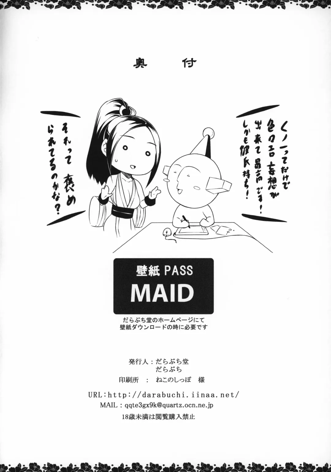 [Darabuchi] Daraku no hana Fhentai - Page 29