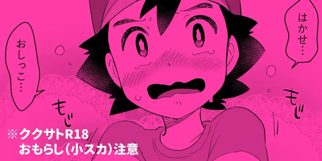 [Chihi] Kukusato R 18 omorashi (ko suka) chūi Fhentai - Page 1