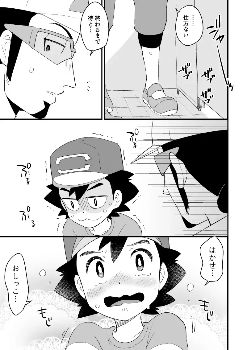 [Chihi] Kukusato R 18 omorashi (ko suka) chūi Fhentai - Page 8