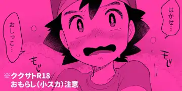 Read [Chihi] Kukusato R 18 omorashi (ko suka) chūi - Fhentai