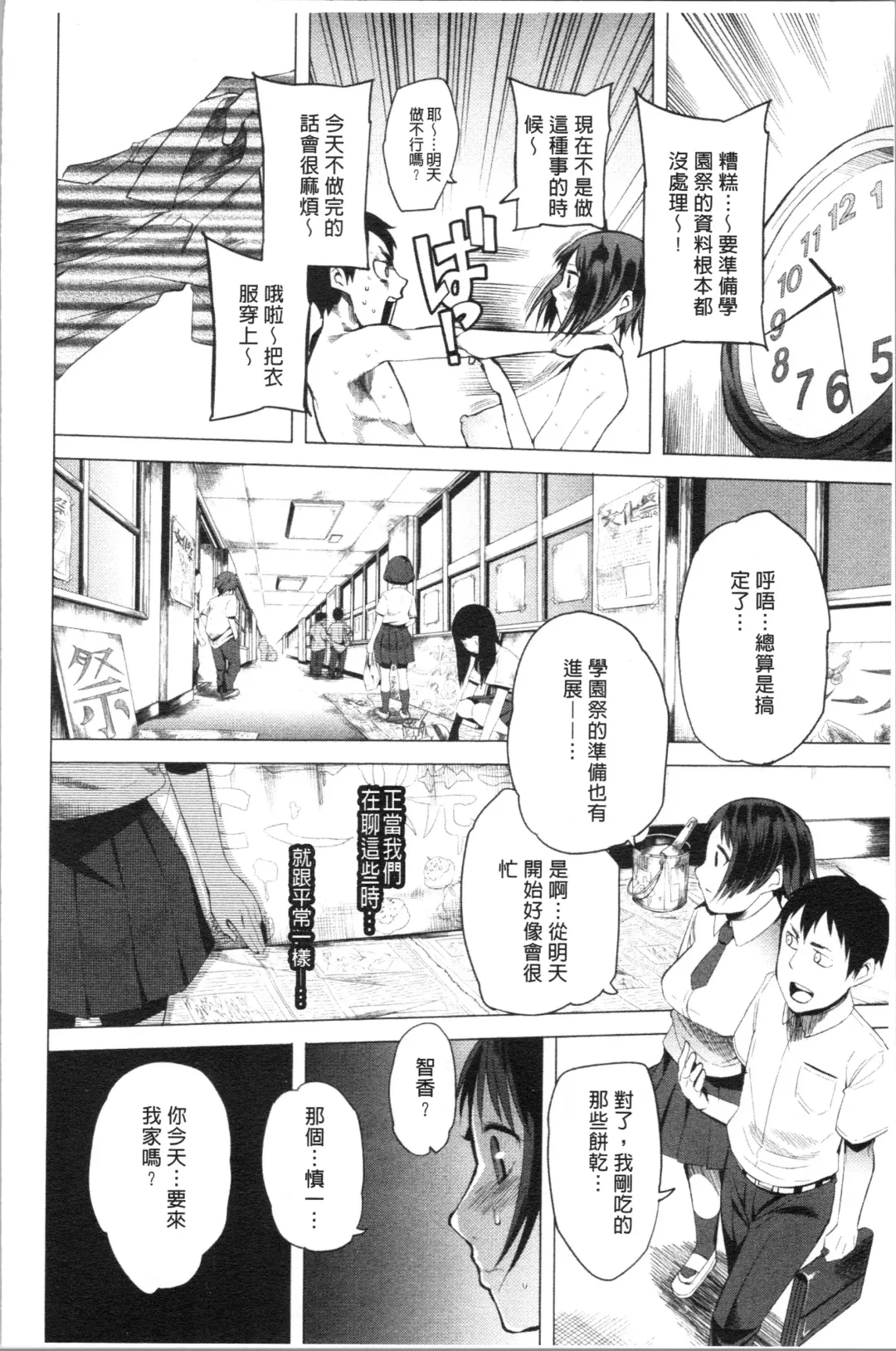 [Kawasaki Tadataka] Tsuitekimasu! Fhentai - Page 114