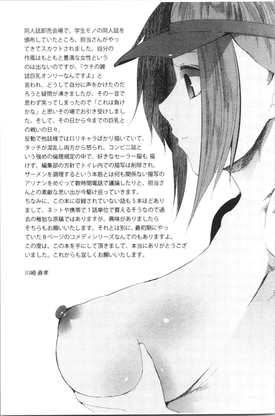 [Kawasaki Tadataka] Tsuitekimasu! Fhentai - Page 203