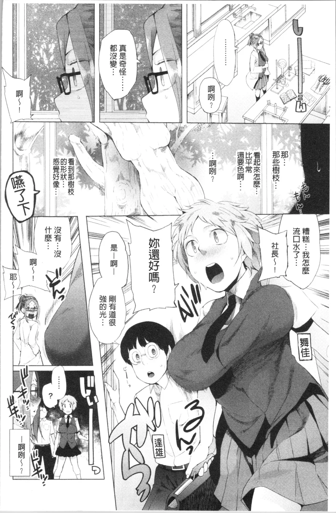 [Kawasaki Tadataka] Tsuitekimasu! Fhentai - Page 30